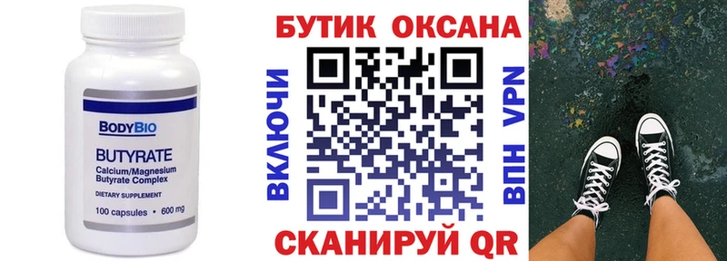 БУТИРАТ 1.4BDO Сибай
