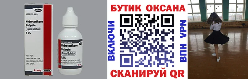 Купить где  Сибай  Бутират буратино 